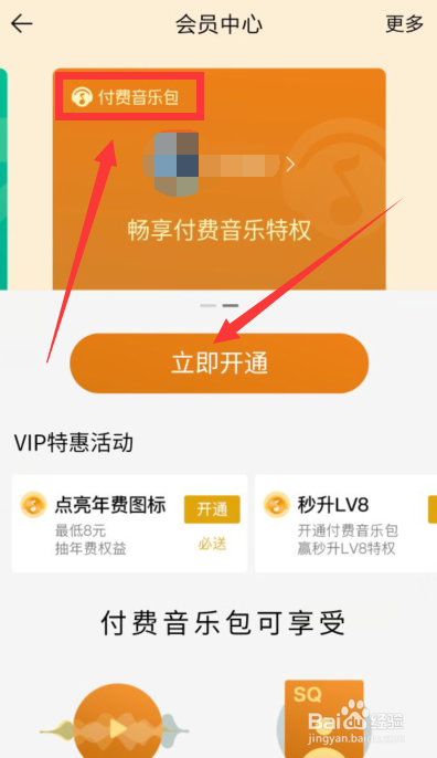 手机怎么开通qq音乐包