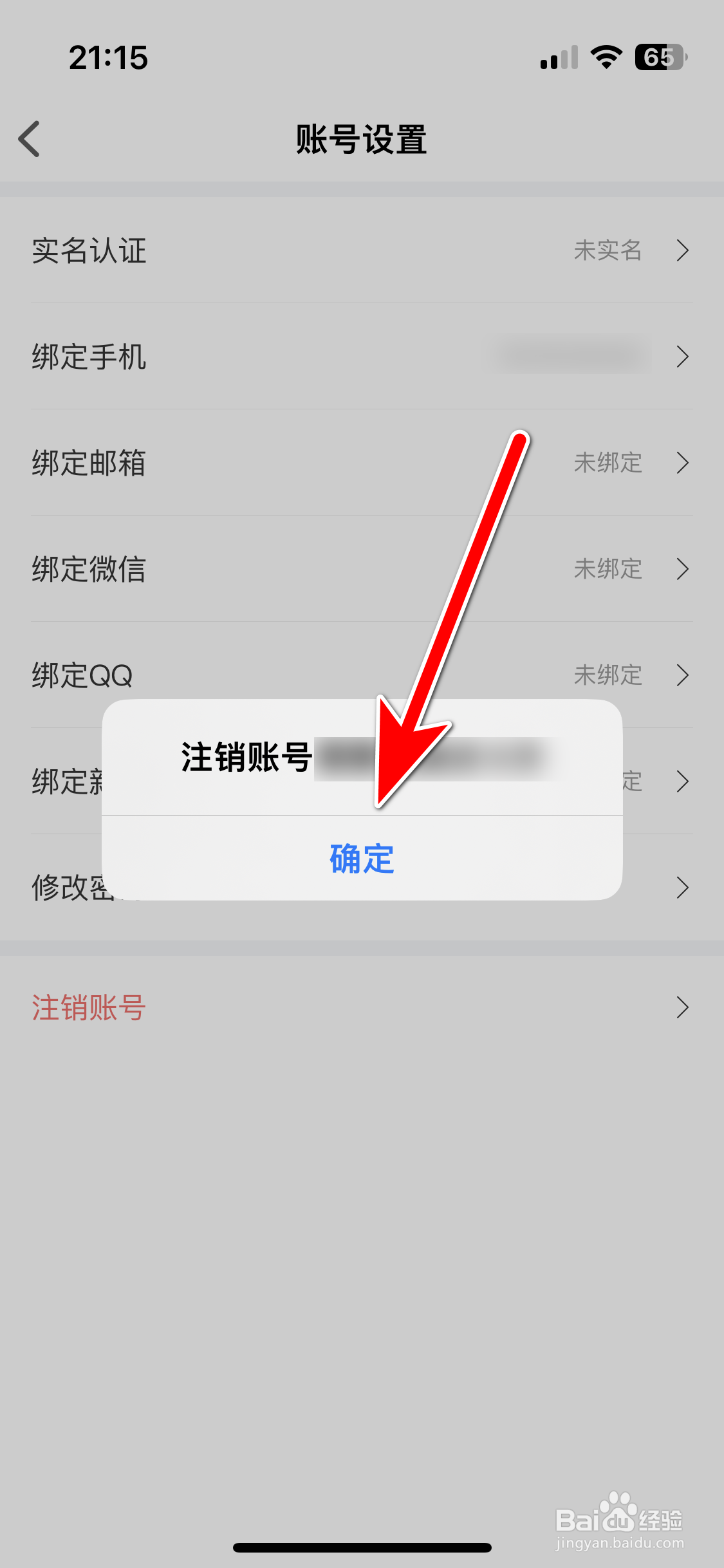 喵特如何注销账号