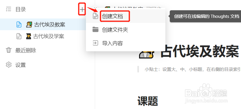 如何在Teambition中编写教学教案