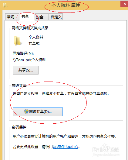Windows 8如何停止用户文件夹共享