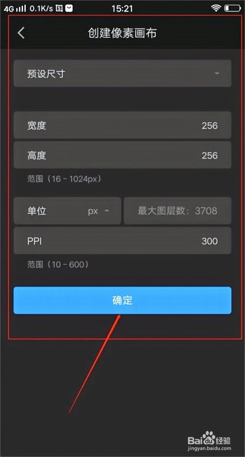 画世界Pro如何创建像素画布