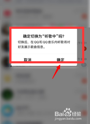 qq怎么开启在线状态听歌中
