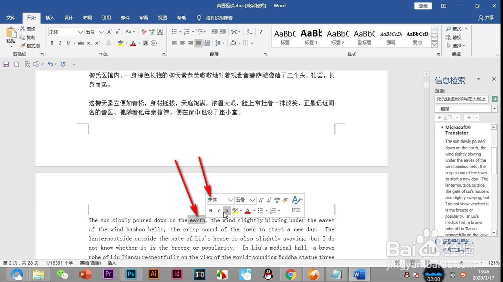 Word如何同时设置中文和英文两种字体