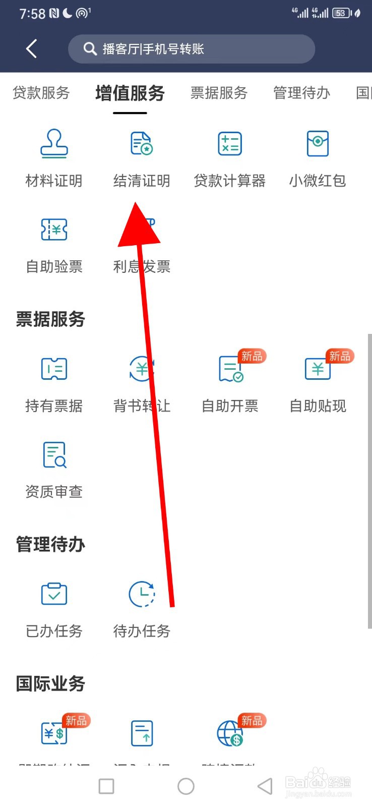 民生小微在哪查看结清证明