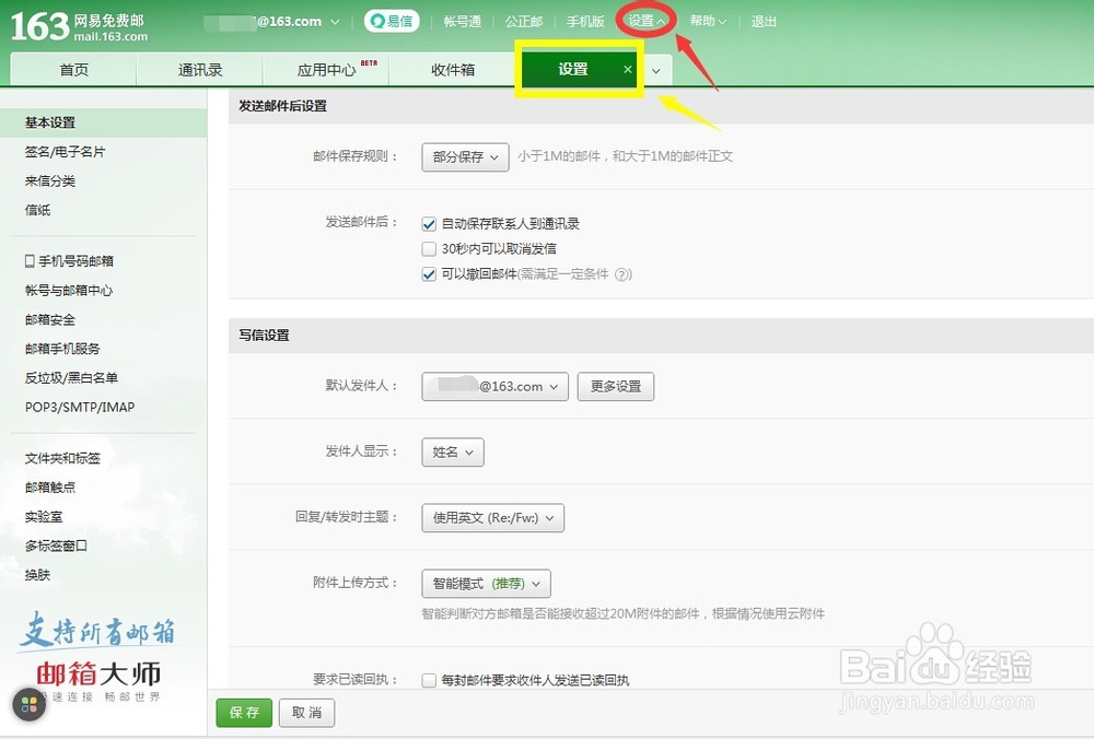 网易邮箱如何收回已经发出的邮件