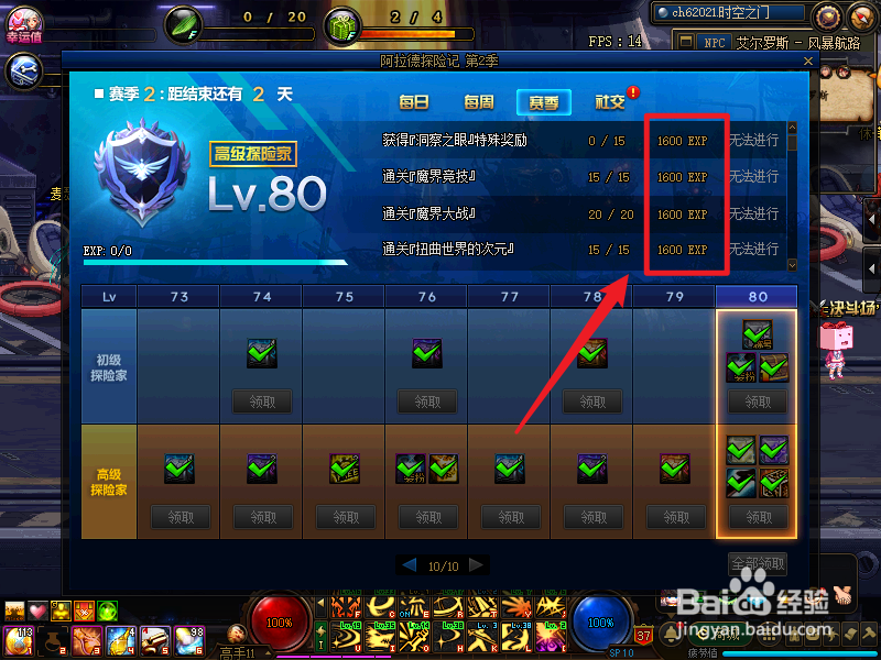 dnf战令怎么快速升级