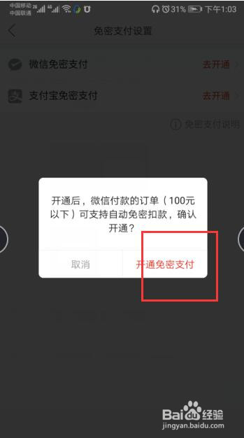 拼多多如何开通免密支付
