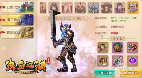 热血江湖手游75级BOSS挑战攻略