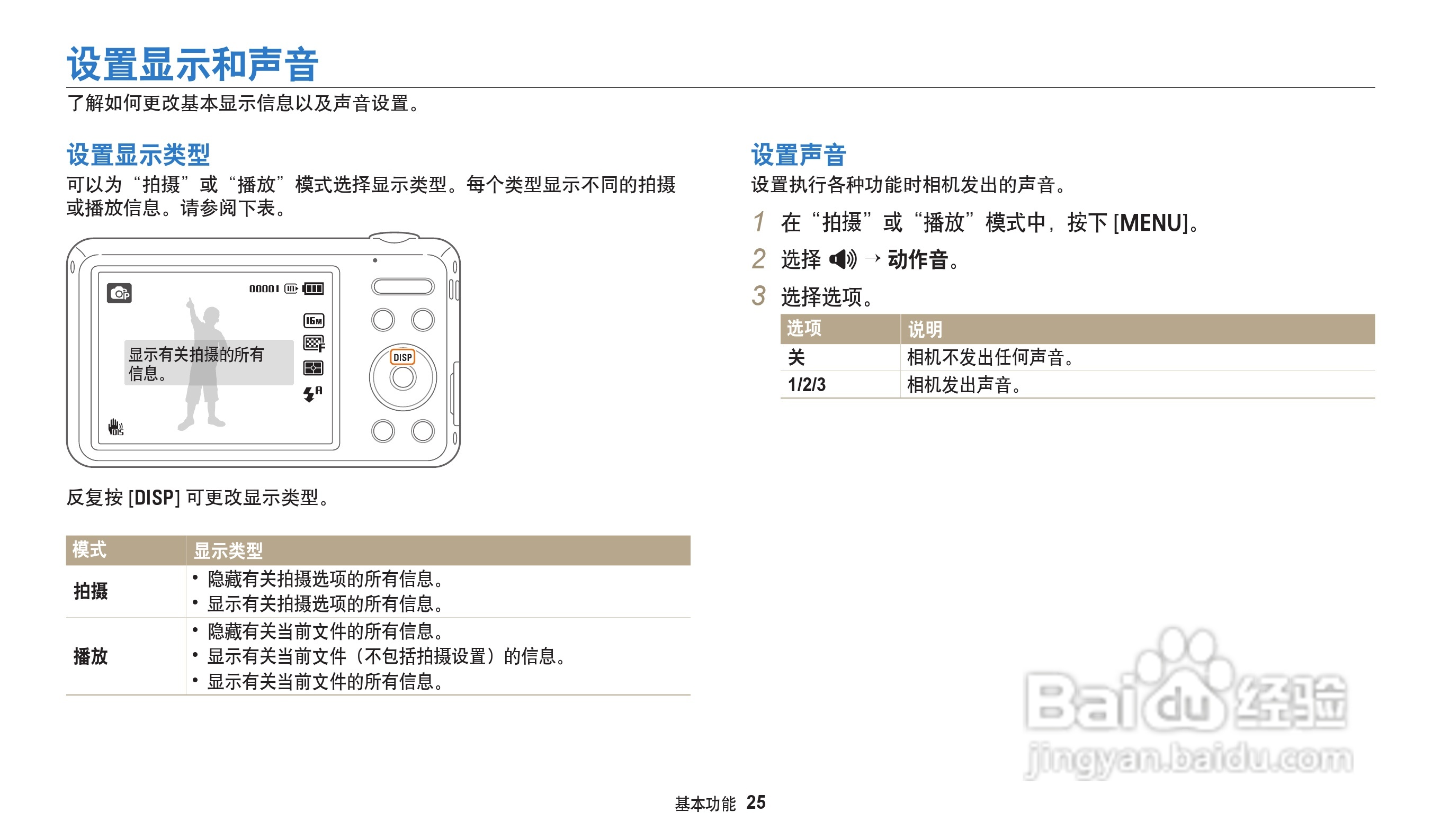 三星ES95数码相机说明书:[3]