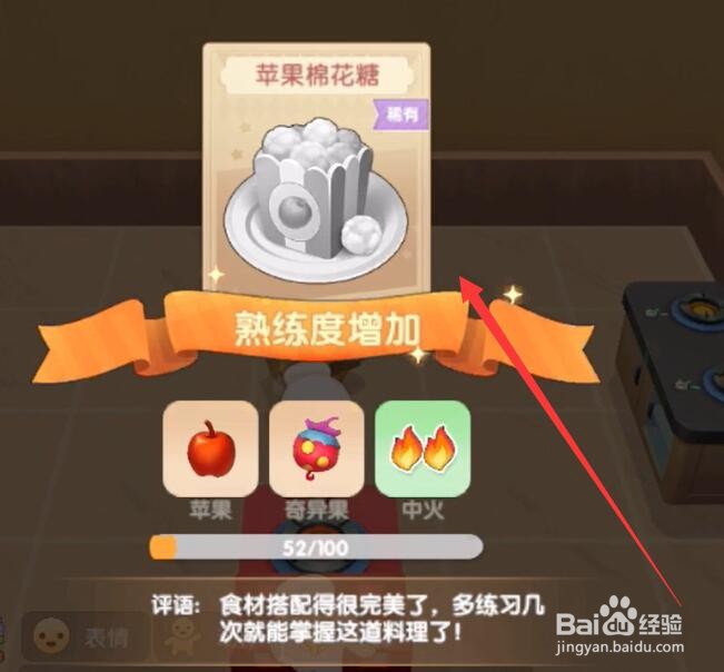 摩尔庄园手游怎么做苹果棉花糖