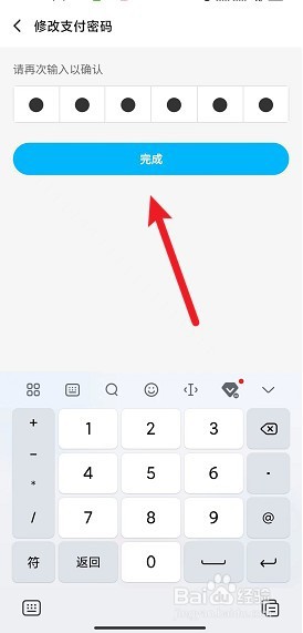 饿了么app怎么修改支付密码