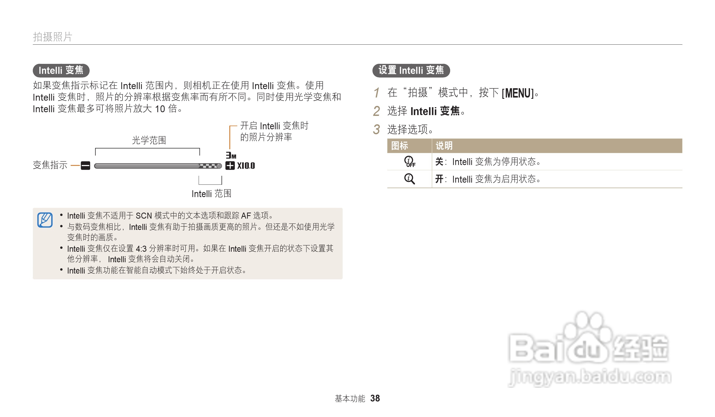 三星ST73数码相机说明书:[4]
