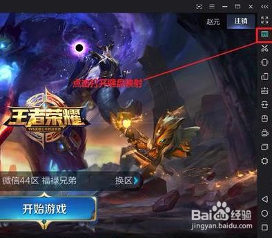 逍遥安卓王者荣耀按键设置