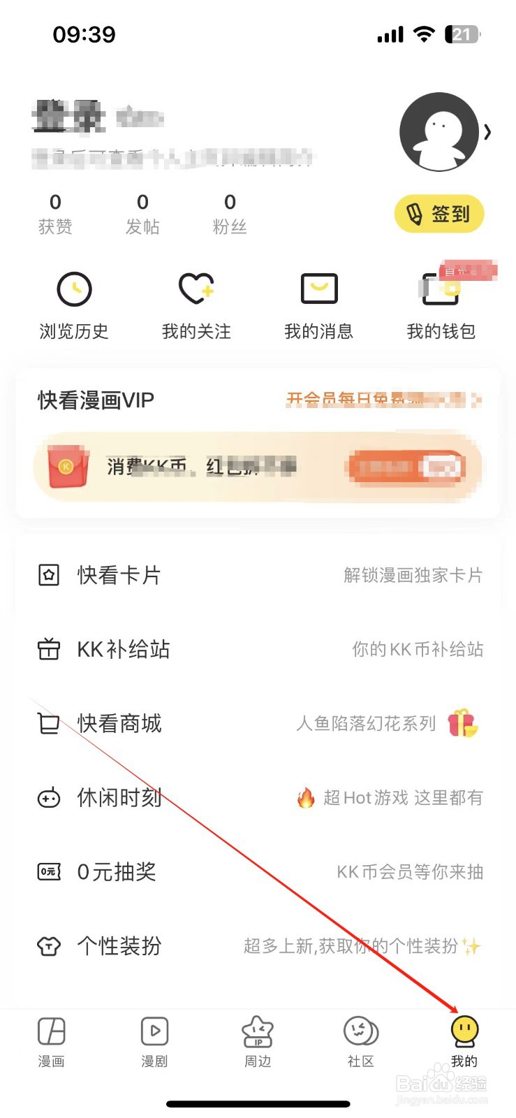 快看漫画在哪查看我的关注