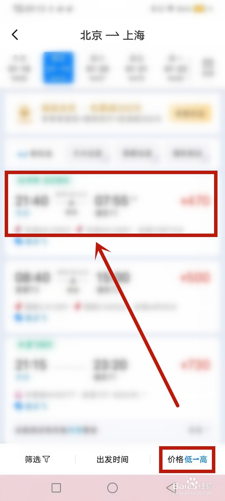 飞常准怎么订低价机票