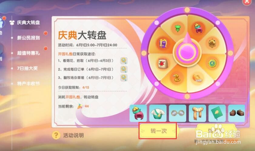 摩尔庄园庆典大转盘活动怎么玩