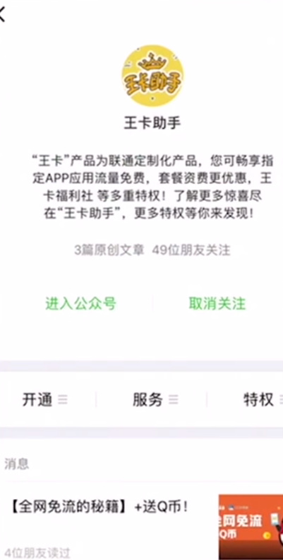 腾讯王卡用户如何添加亲情号码