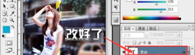 ps如何修改图片文字 ps怎么修改文字