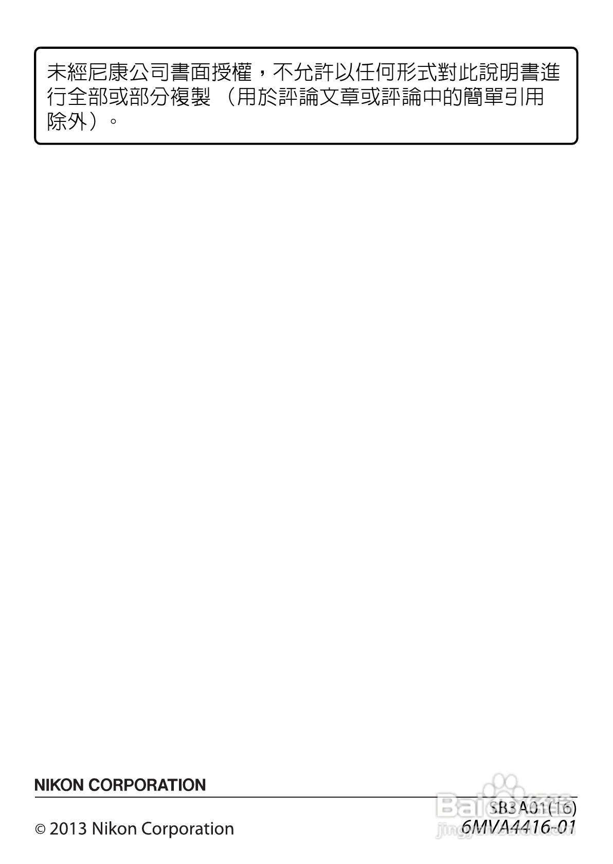 尼康Nikon 1 J3数码相机说明书:[24]