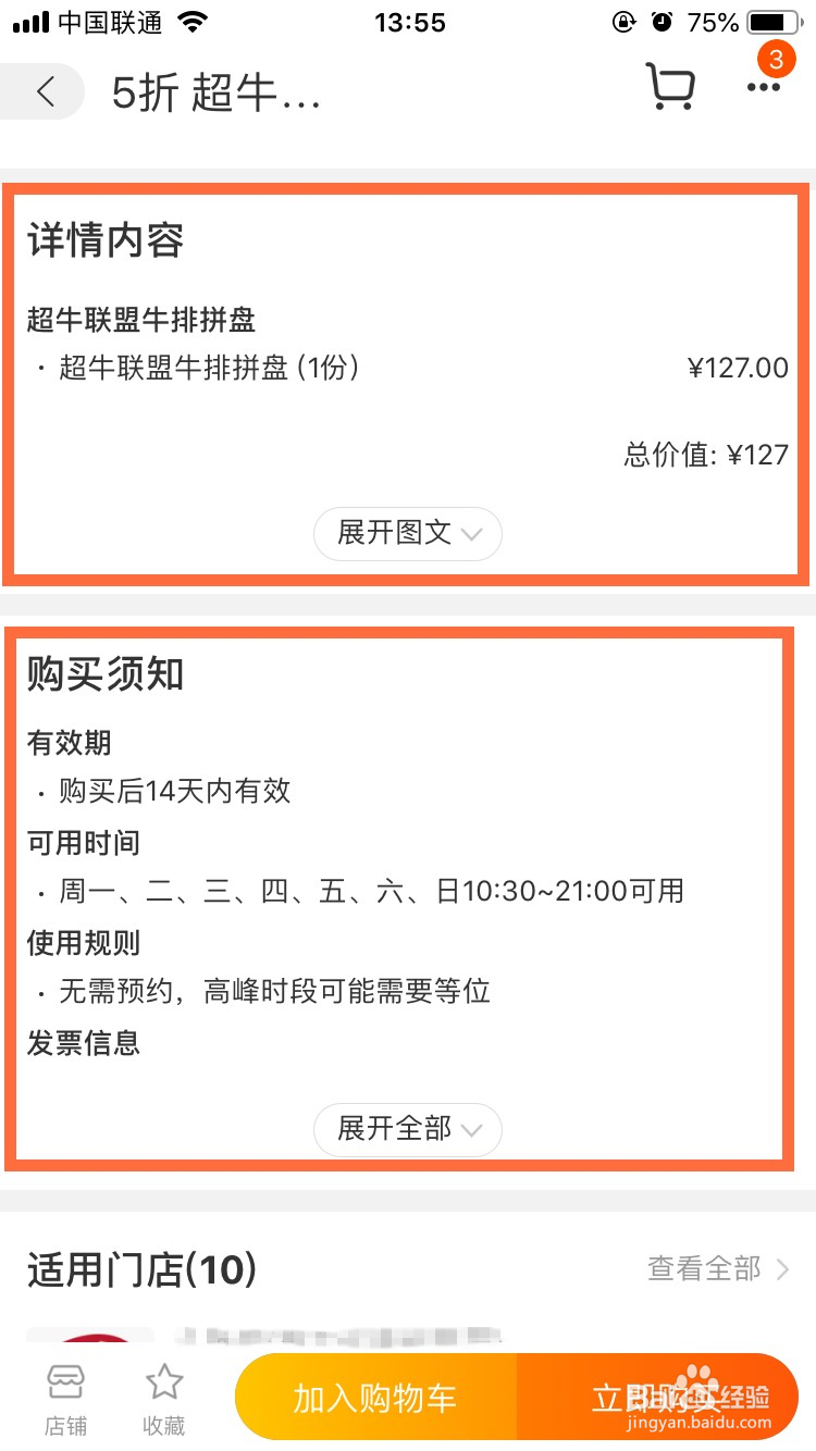 手机淘宝怎么查看口碑生活电子券码凭证使用规则