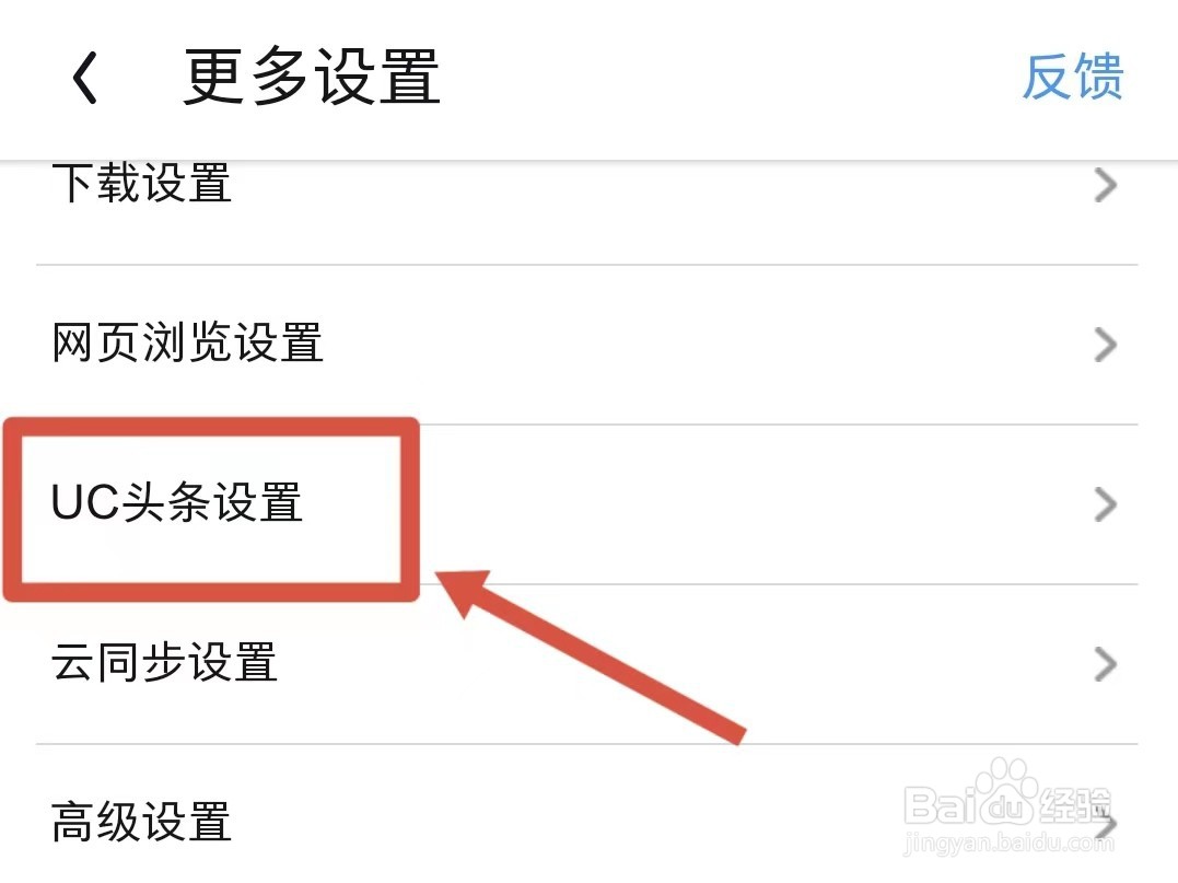 UC浏览器怎样打开新闻刷新按钮