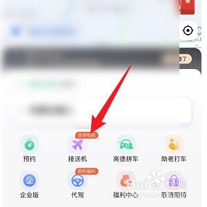 怎样预约送机的出租车