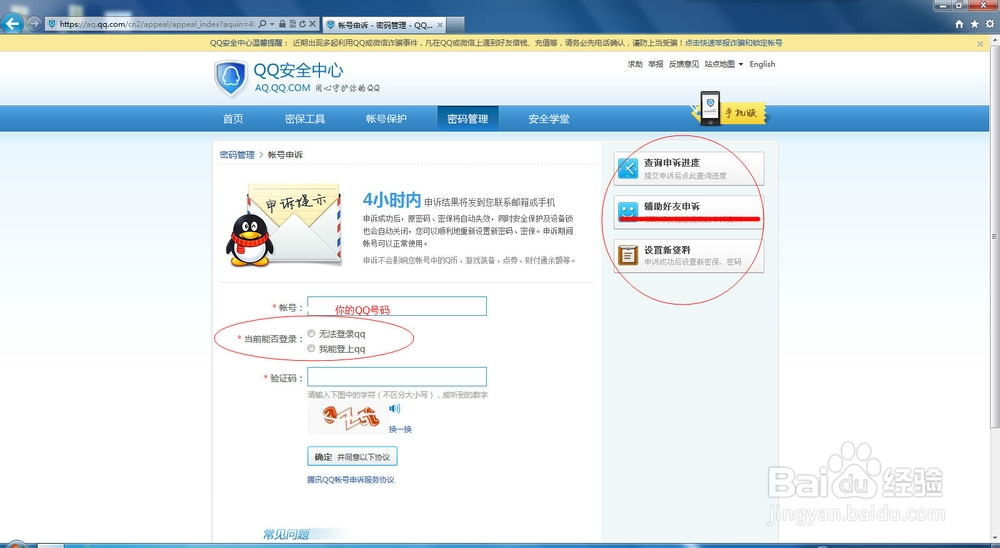 QQ设置：[4]QQ密码被盗找回