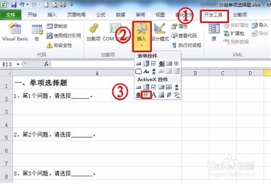 选项按钮OptionButton分组技巧