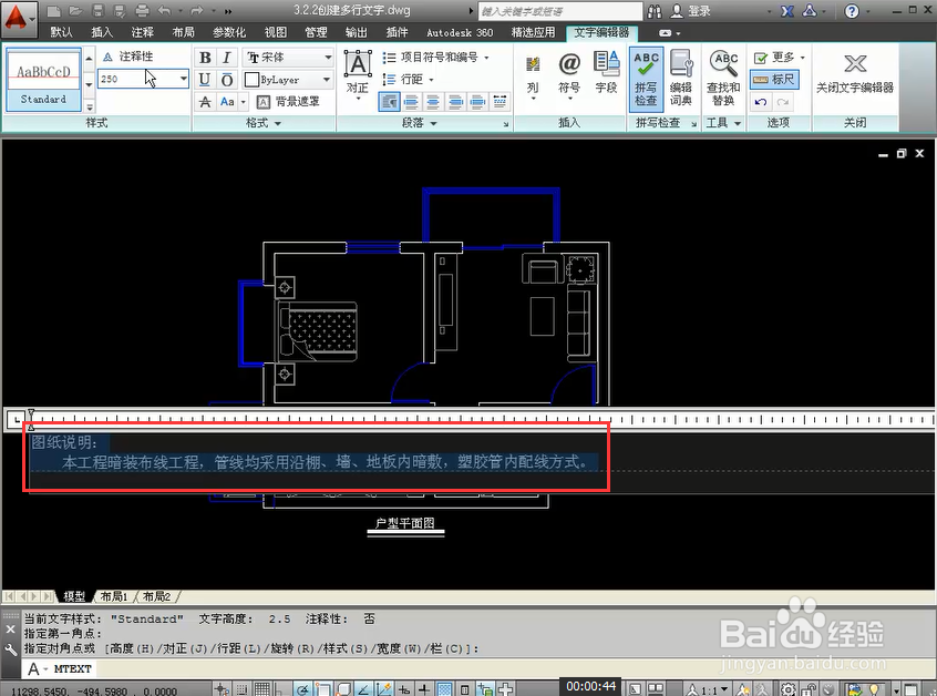 AutoCAD基础教程：[31]怎么创建多行文字