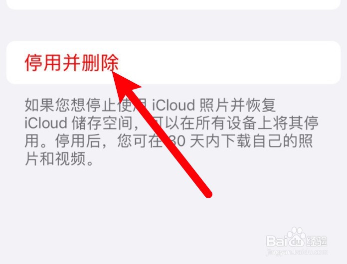 iphone怎么停用照片备份功能释放icloud容量？