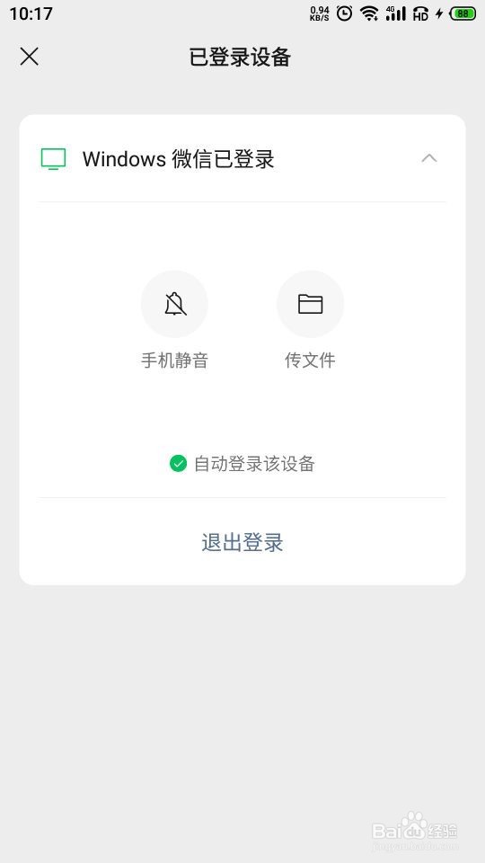 微信怎么在电脑上登录不用手机确认