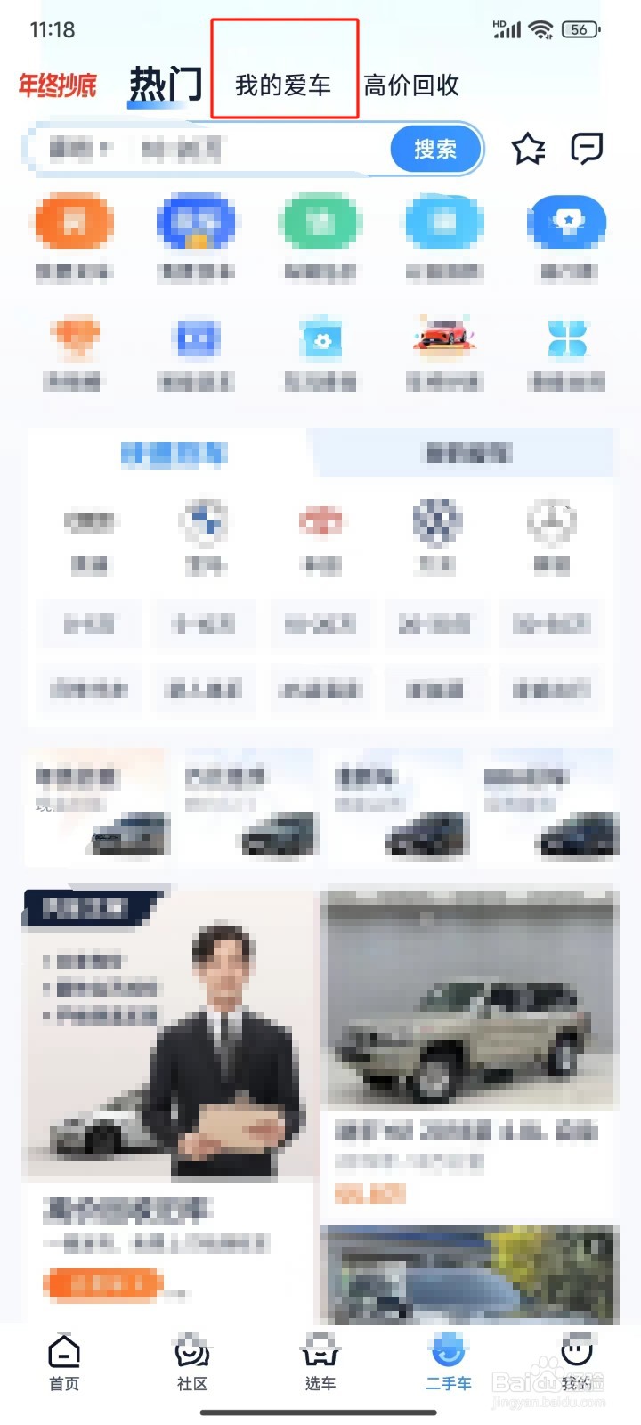 怎样在汽车之家中添加我的爱车