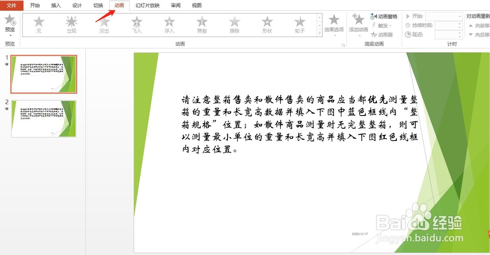 如何在PPT文字图片插入动画效果