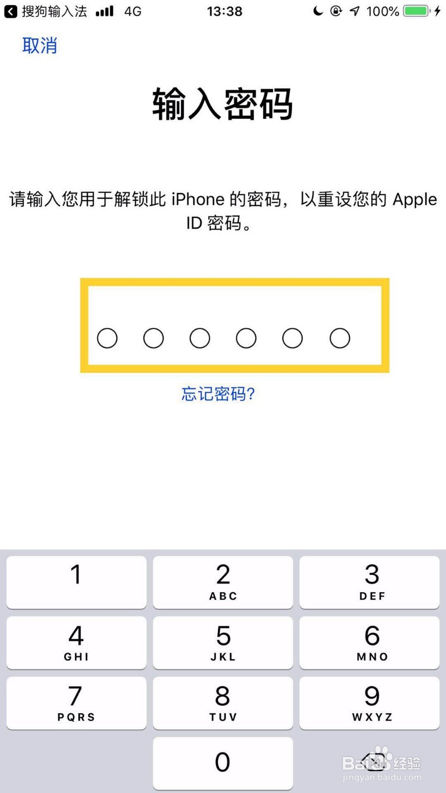 如何解决apple id密码忘记的问题?