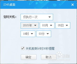 WIN7自动关机软件介绍及使用