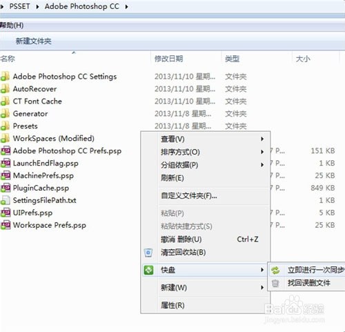 如何自动备份Photoshop设置文件到云端网盘