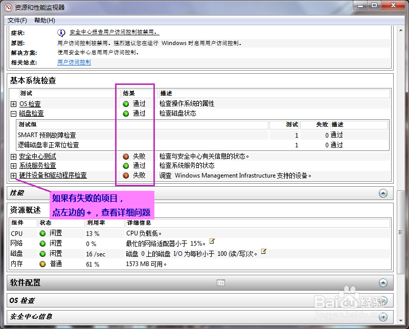 win7自带的性能信息和工具