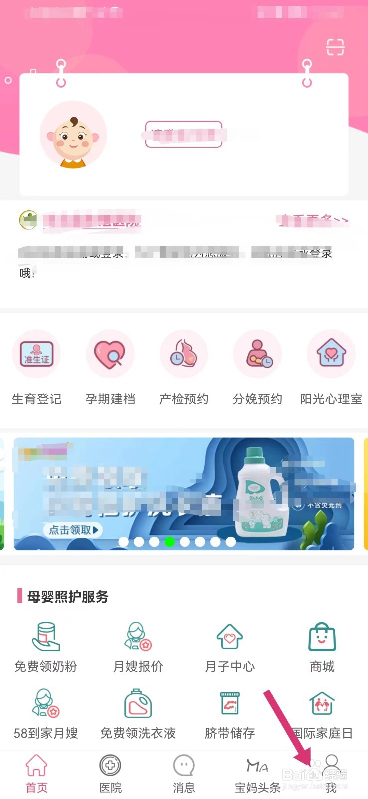 <b>孕健康如何查看用户协议</b>