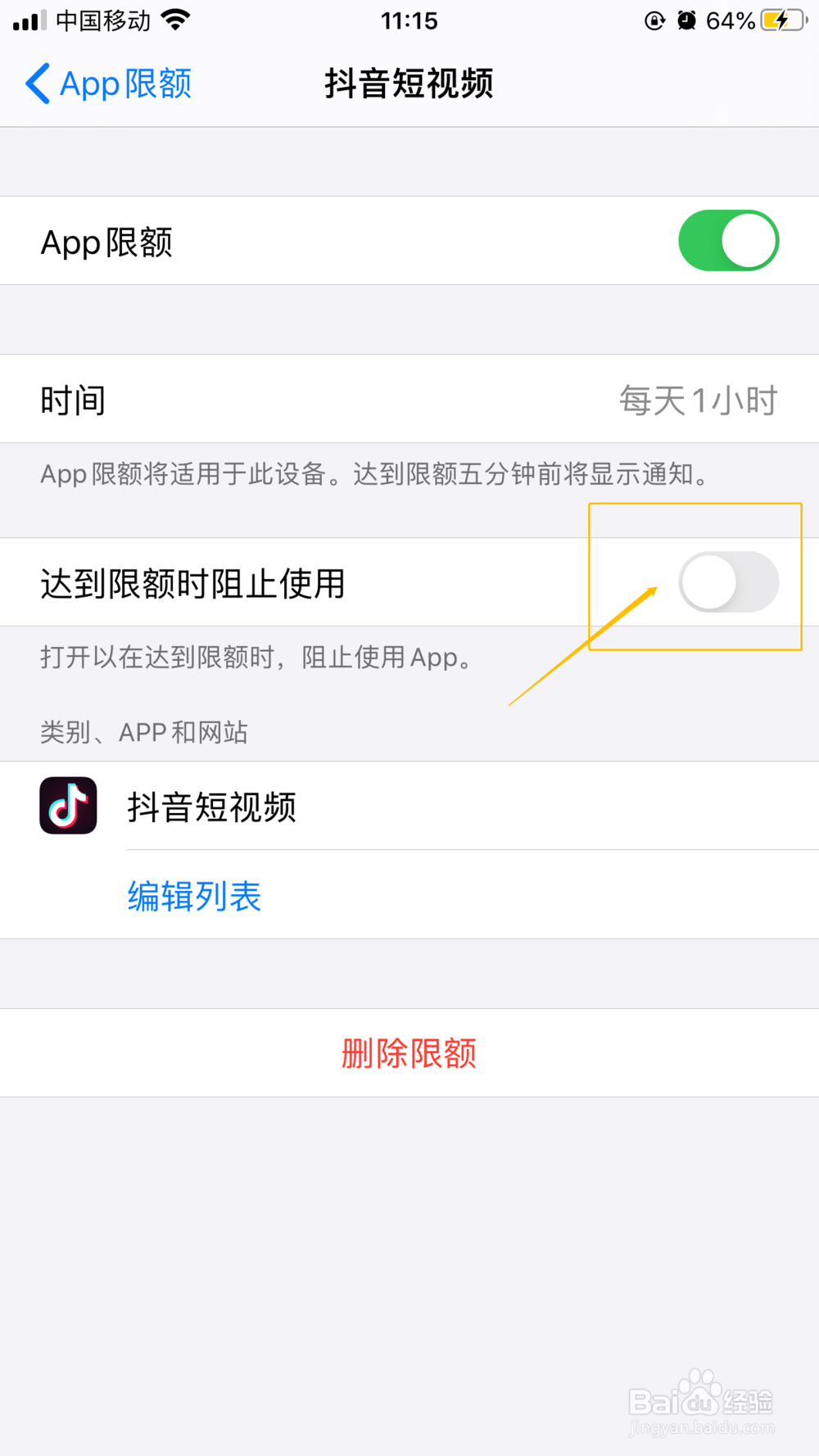 iPhone如何设置APP使用时间?