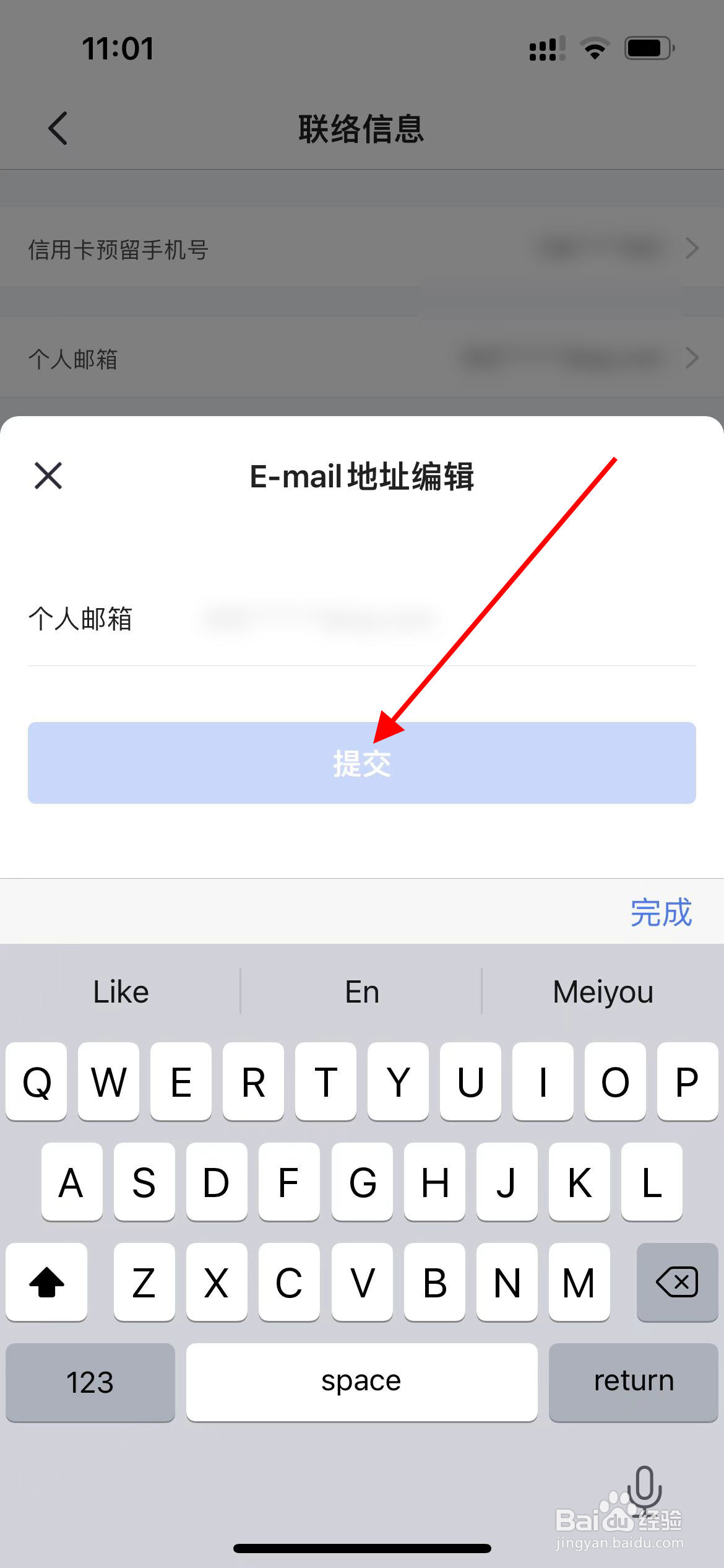 掌上生活app如何更换信用卡邮箱地址？