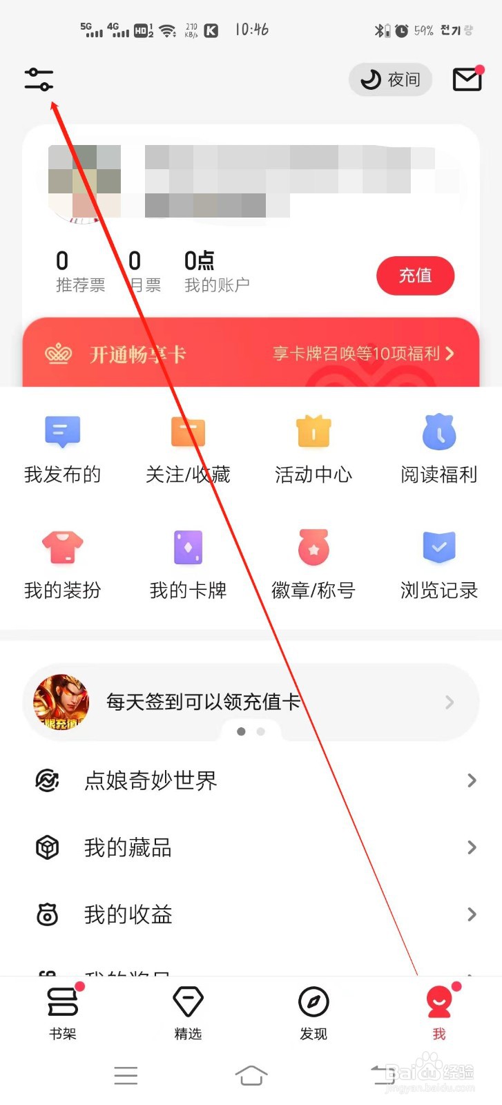 起点读书app如何清除缓存?