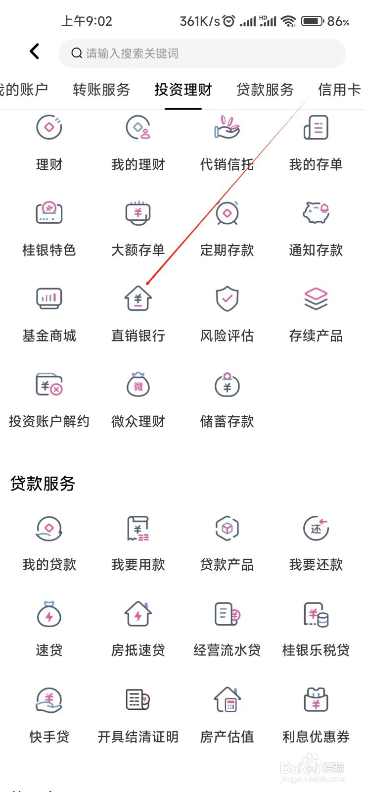 桂林银行怎样找到直销银行