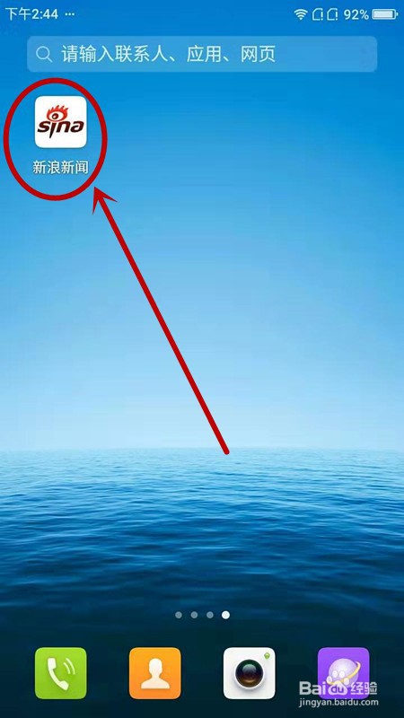 如何修改新浪新闻的昵称