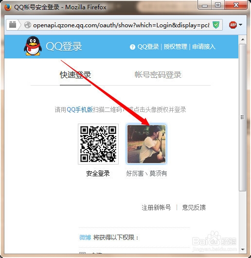 新浪微博怎么绑定qq