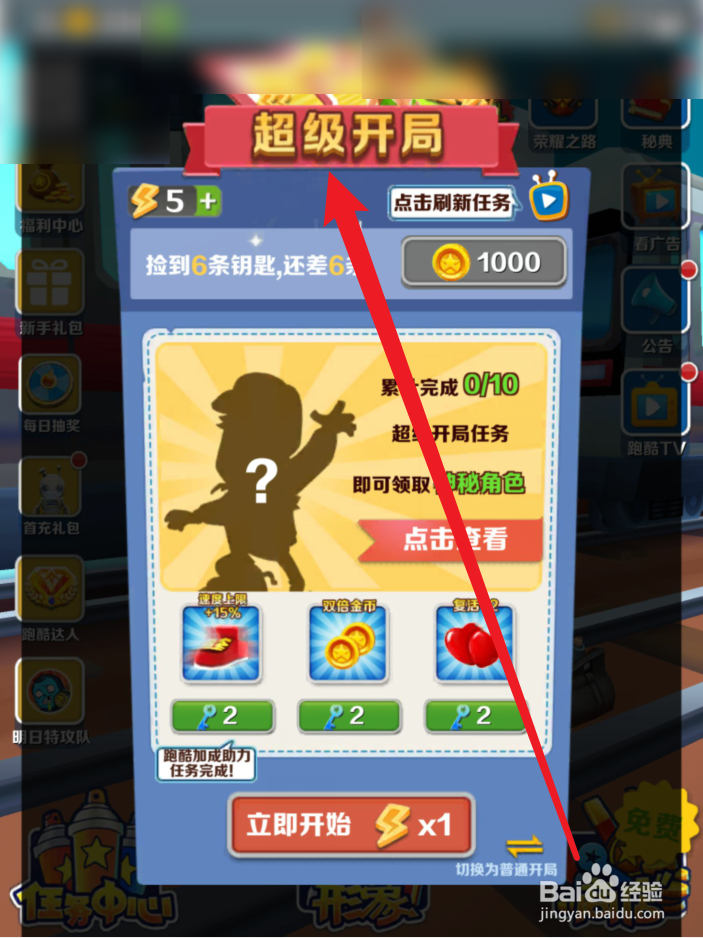 地铁跑酷怎么开局52倍