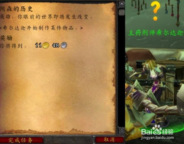 魔兽世界TBC怀旧服阴森的历史任务攻略