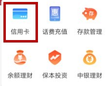 怎样查询中国银行信用卡积分