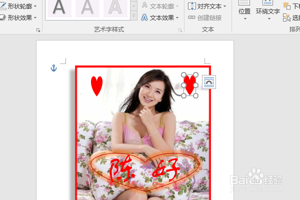 word2016如何制作明星卡贴——陈好(七)