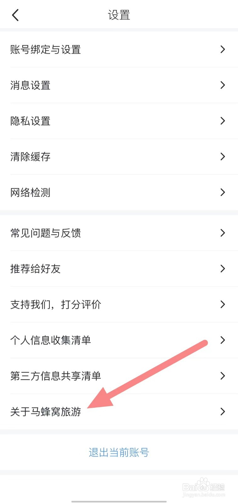 马蜂窝如何查看马蜂窝商标说明声明