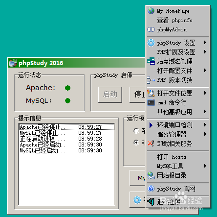 phpstudy搭建php的web服务